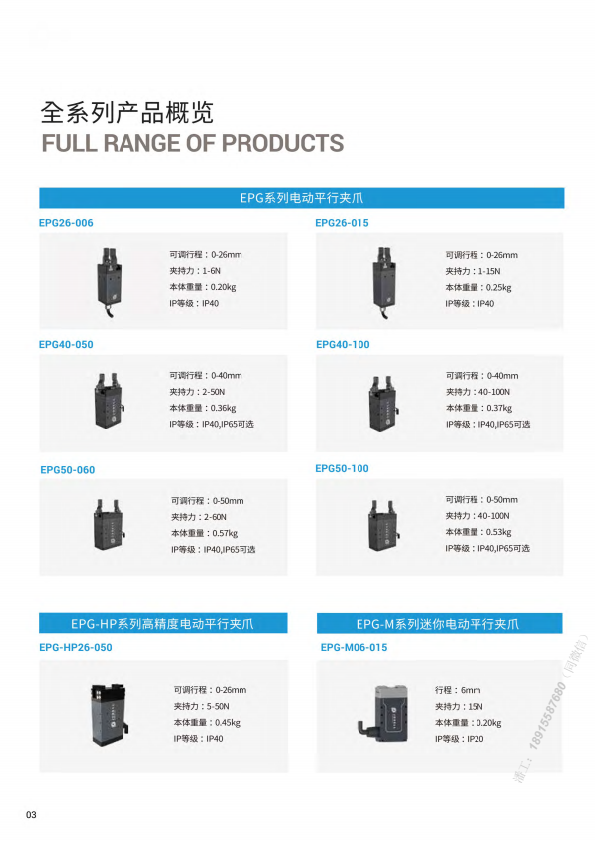 电动夹爪概览