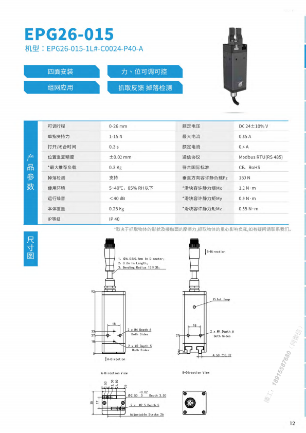 EPG26-015电动夹爪