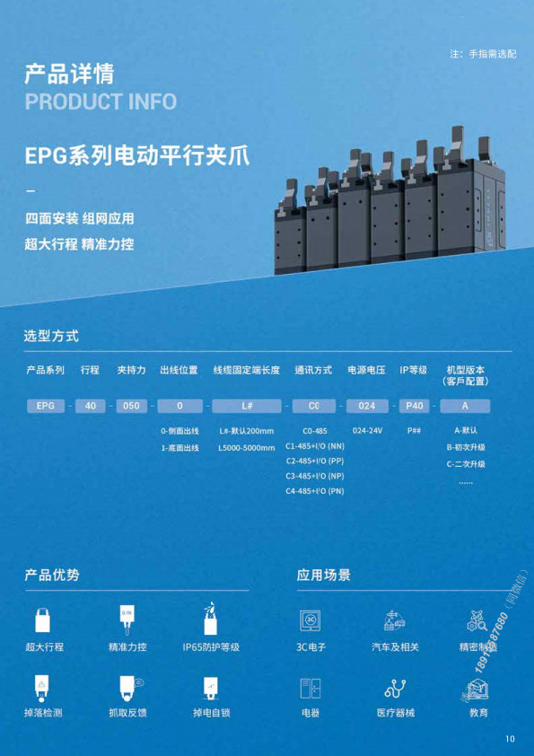 EPG电动平行夹爪