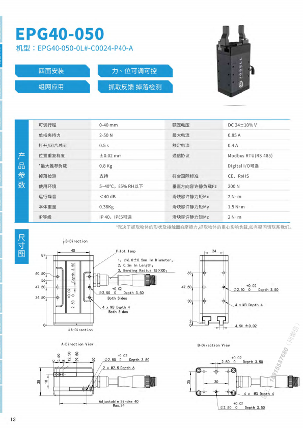 EPG40-050电动夹爪