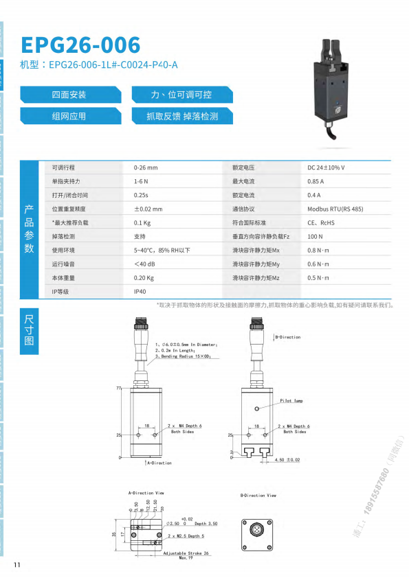 EPG26-006电动夹爪