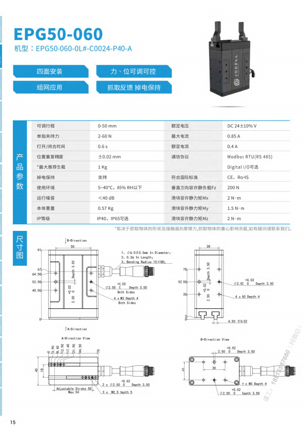 EPG50-060电动夹爪