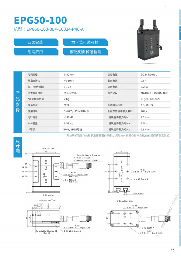 EPG50-100电动夹爪