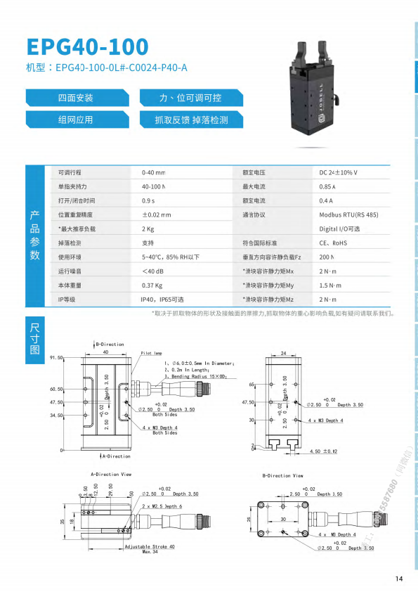 EPG40-100电动夹爪