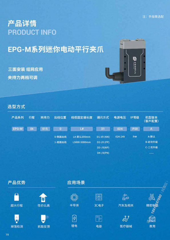 EPG-M系列微型平行夹爪_迷你夹爪