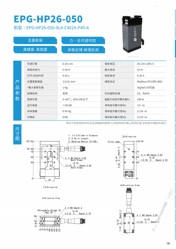 EPG-HP26-050电动夹爪