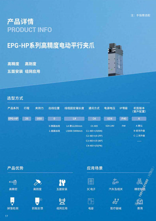 EPG-HP高精度平行夹爪