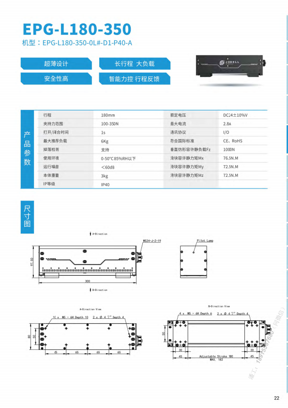 EPG-L180-350电动夹爪