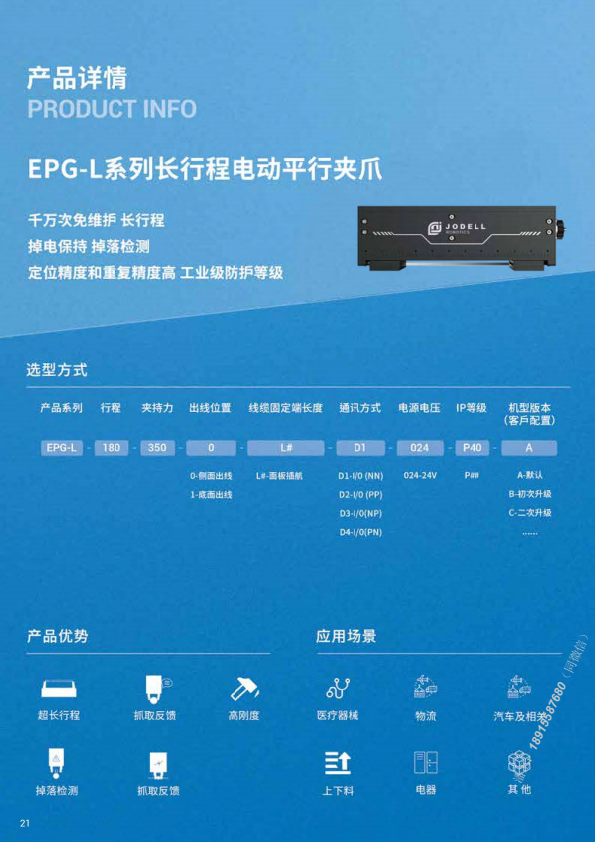 EPG-L长行程电动平行夹爪