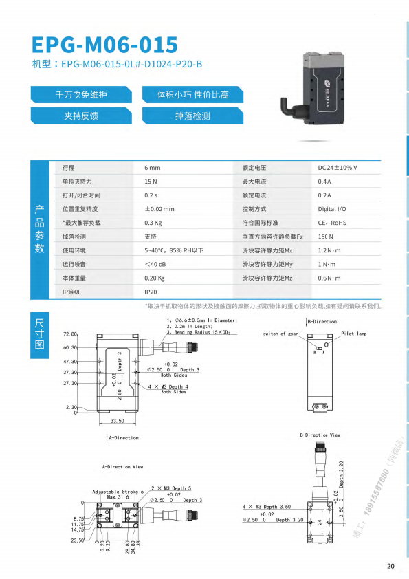 EPG-M06-15电动夹爪