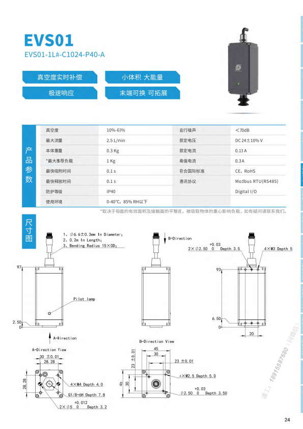 EVS01电动吸盘_真空吸盘