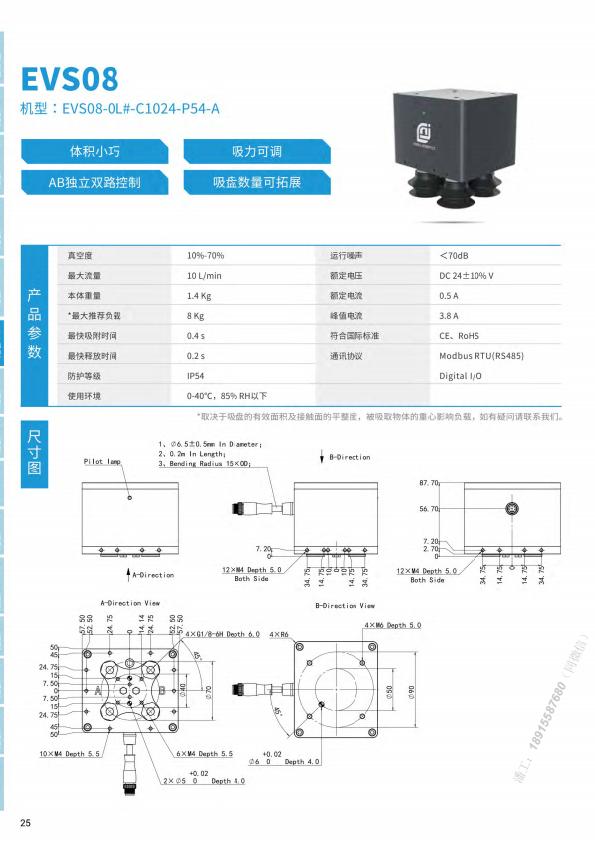 EVS08电动吸盘_真空执行器