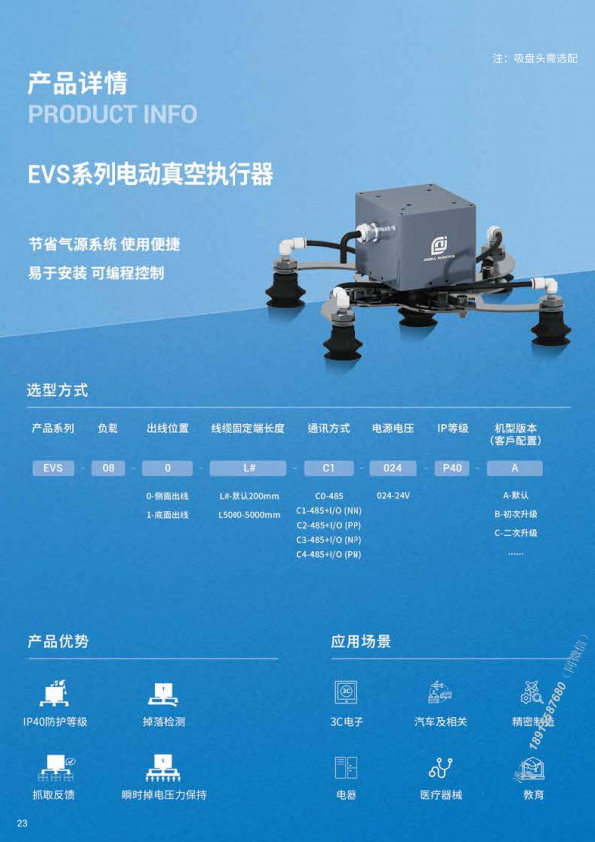 EVS电动吸盘_真空执行器