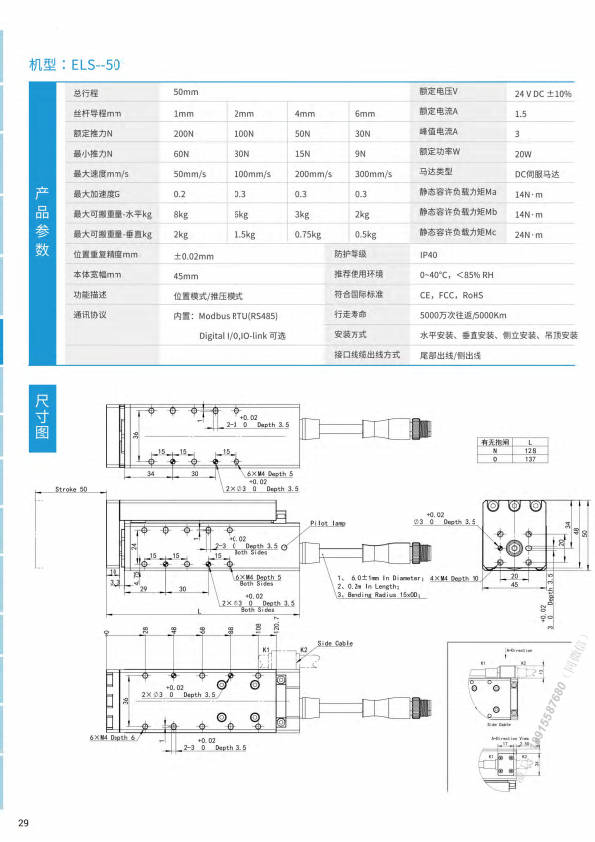 ELS-50电动滑台