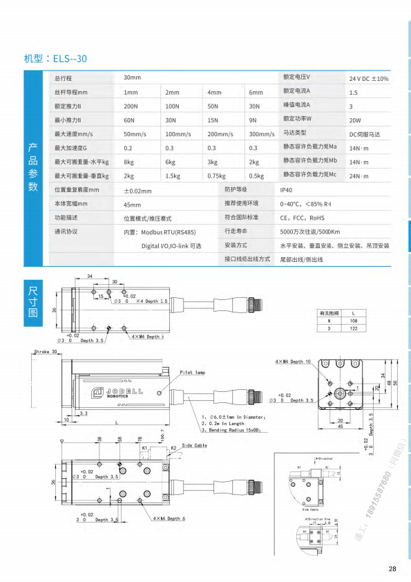 ELS-30电动滑台