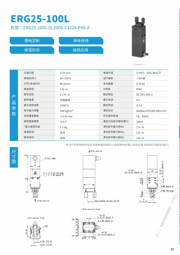 ERG25-100L电动旋转夹爪