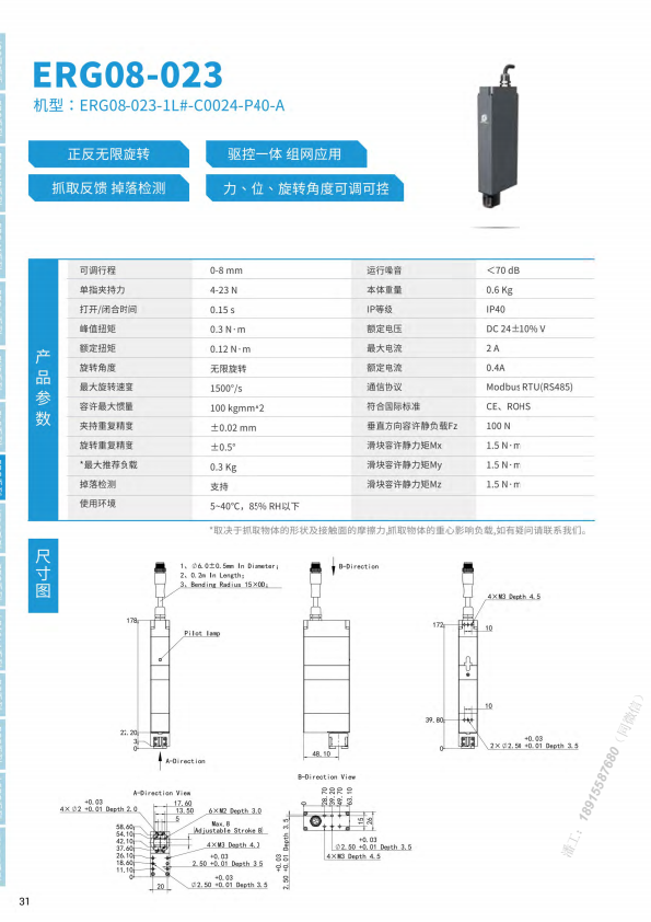 ERG08-023电动旋转夹爪