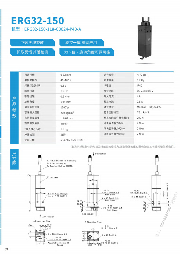 ERG32-150电动旋转夹爪