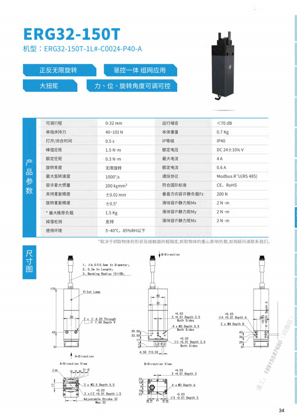 ERG032-150T电动旋转夹爪