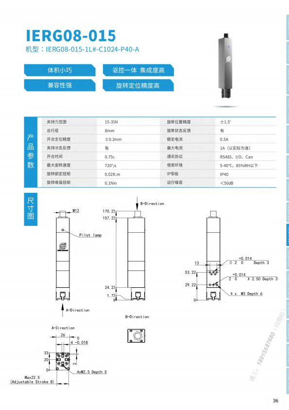 IERG08-015电动旋转夹爪