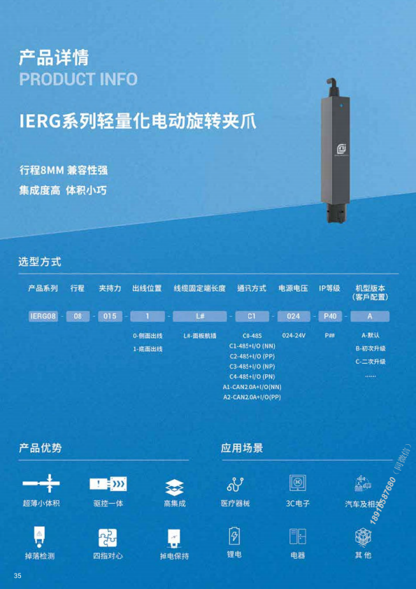 IERG轻量化电动旋转夹爪