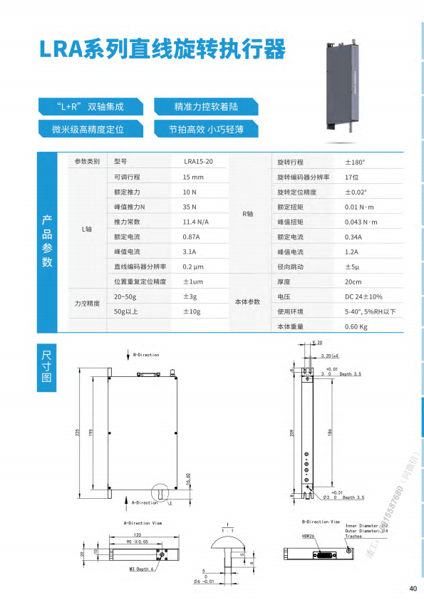 直线旋转执行器