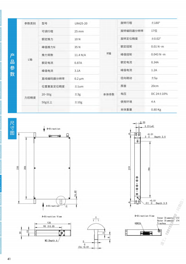 LRA25-20执行器