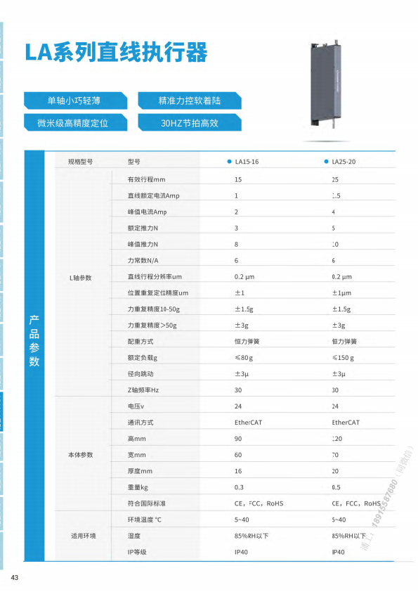 ZR轴执行器