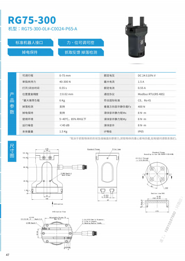 RG75-300机器人电动夹爪