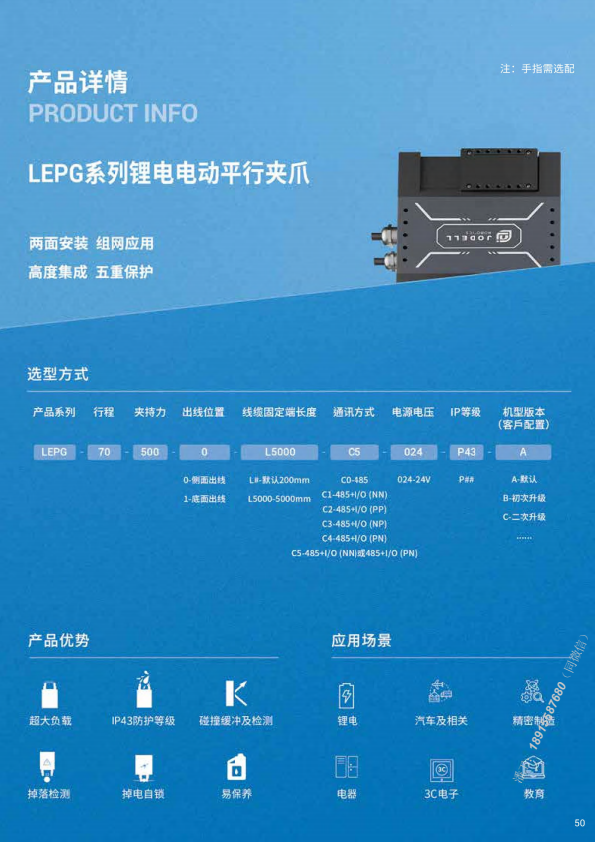 LEPG锂电电动平行夹爪