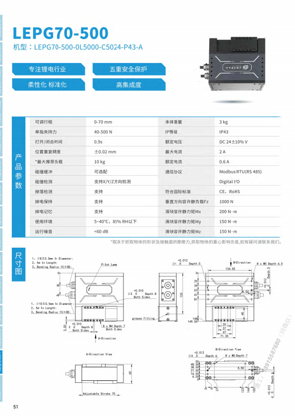 LEPG70-500锂电电动平行夹爪